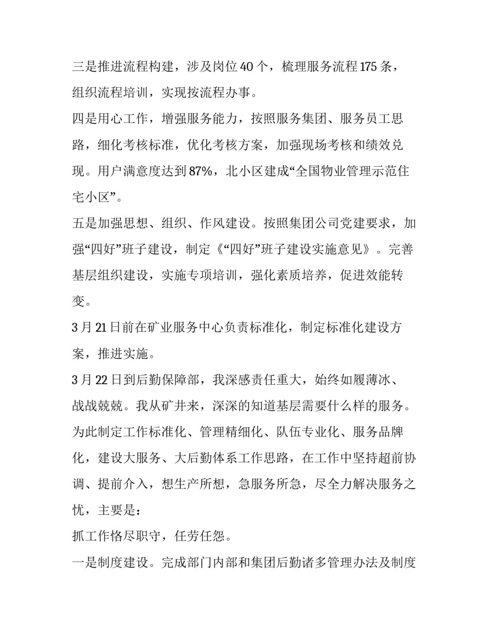 2023年大学物业经理述职报告 2023年物业经理述职报告(4篇)_第2页