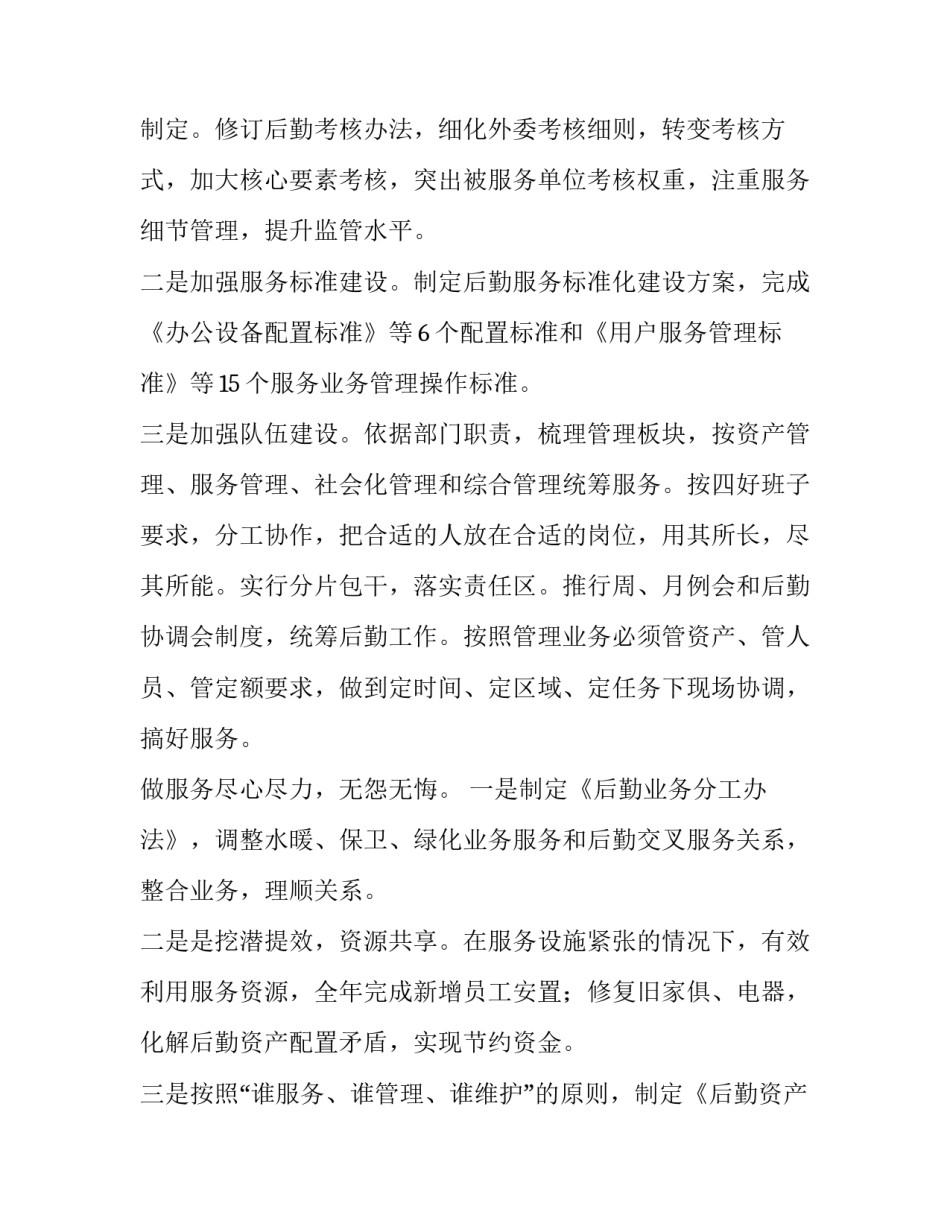 2023年大学物业经理述职报告 2023年物业经理述职报告(4篇)_第3页