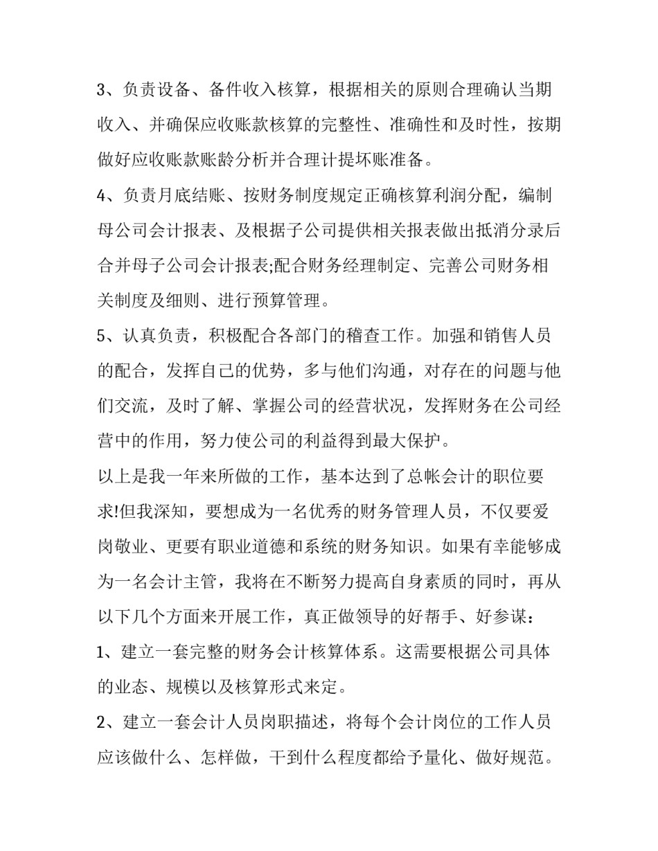 财务人员简单述职报告约1000字左右 财务人员述职报告怎么写 范文(5篇)_第2页