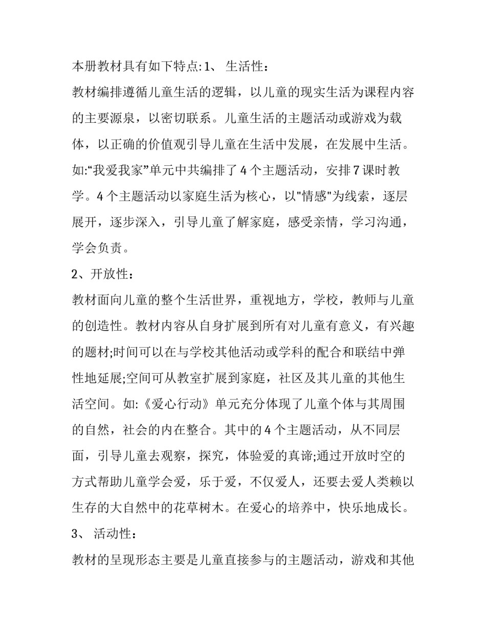 2023年初中教师的工作计划(20篇)_第2页