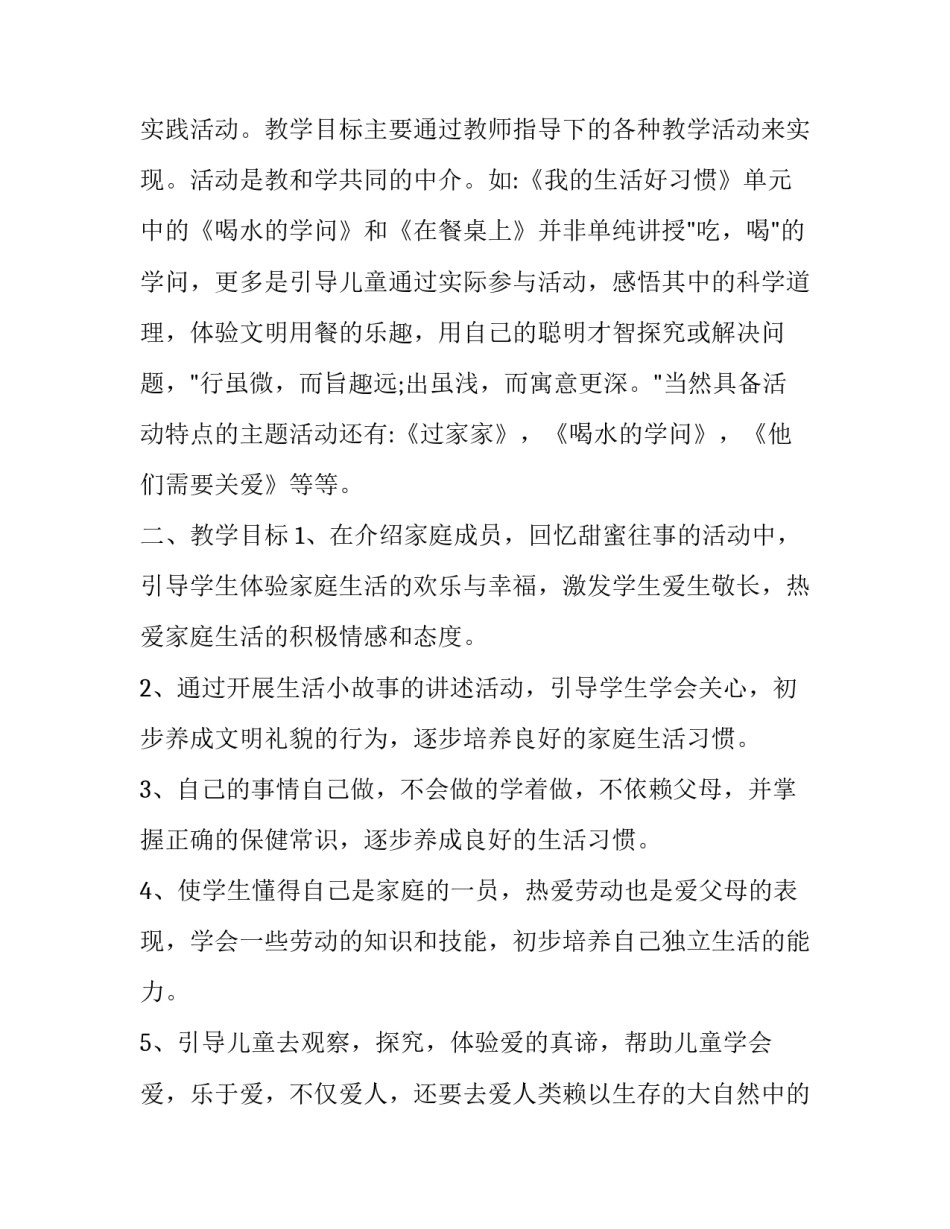 2023年初中教师的工作计划(20篇)_第3页