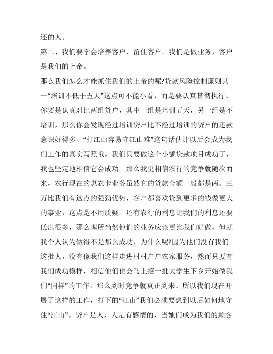2023年农村信用社信贷员的述职报告 银行信贷员述职报告2023年最新(四篇)_第2页