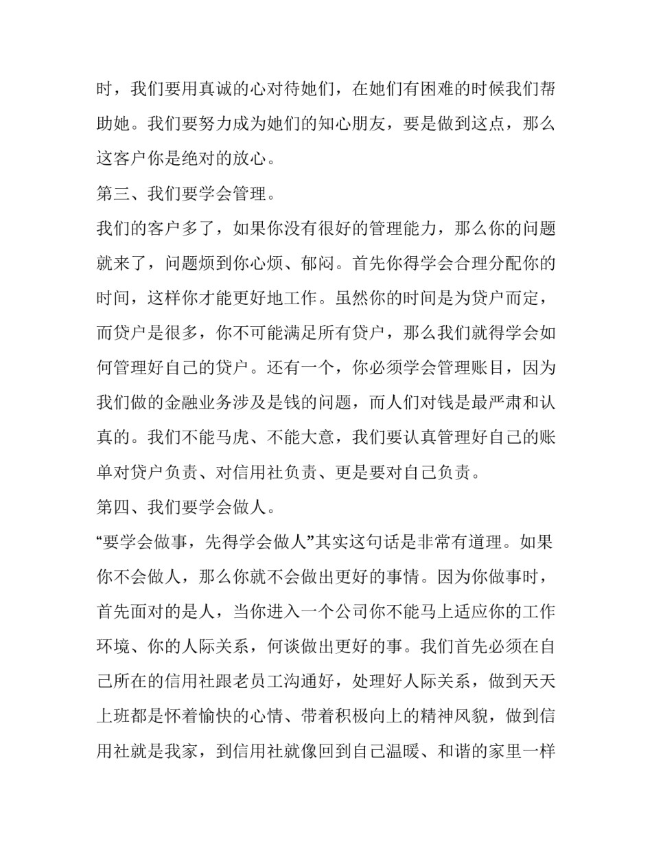 2023年农村信用社信贷员的述职报告 银行信贷员述职报告2023年最新(四篇)_第3页