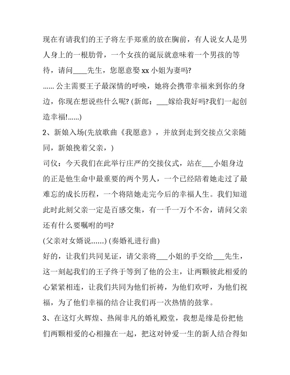 2023年婚礼开场白主持词 2023年中式婚礼主持词(十四篇)_第2页