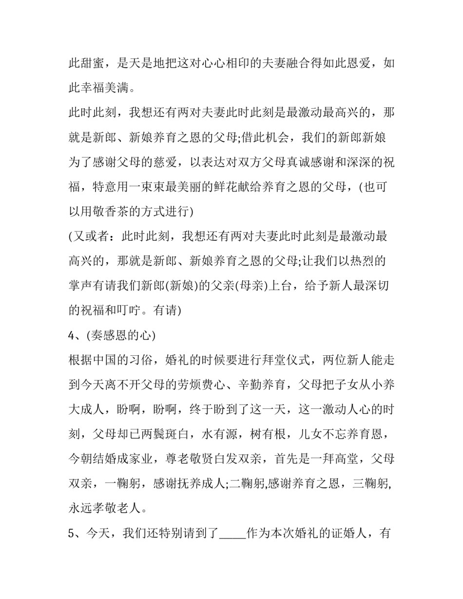 2023年婚礼开场白主持词 2023年中式婚礼主持词(十四篇)_第3页