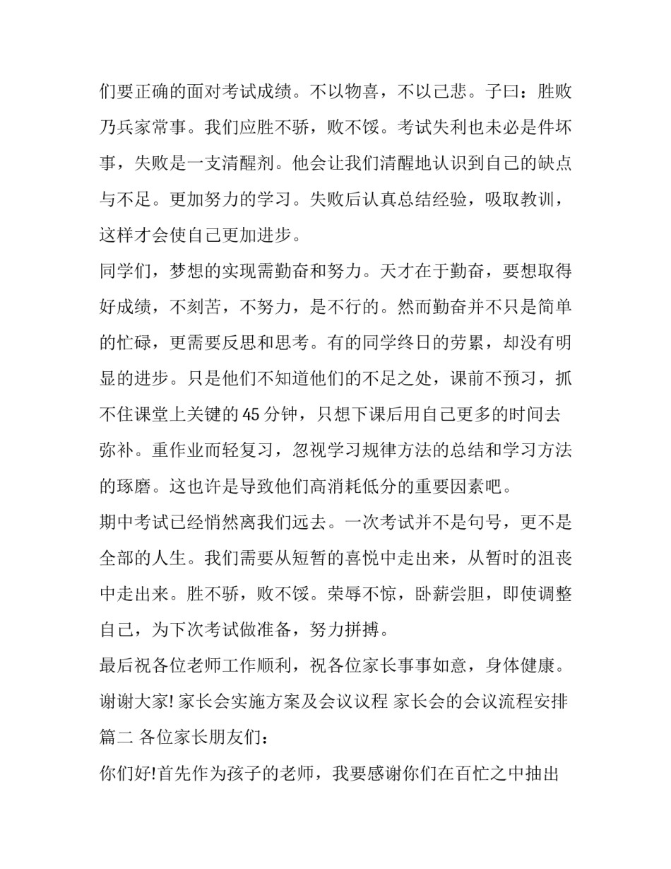 家长会实施方案及会议议程 家长会的会议流程安排(五篇)_第2页