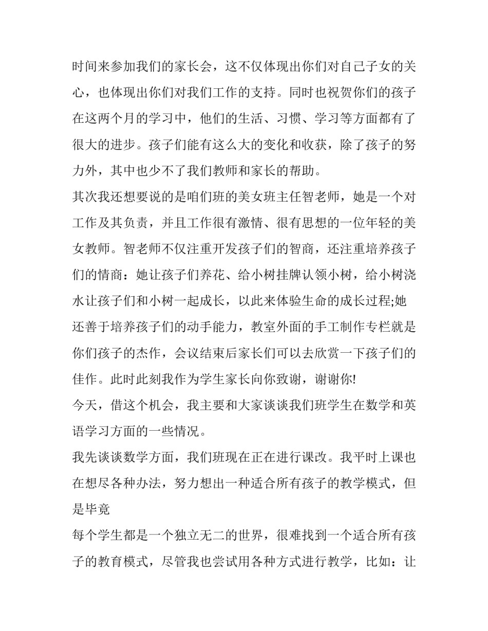 家长会实施方案及会议议程 家长会的会议流程安排(五篇)_第3页