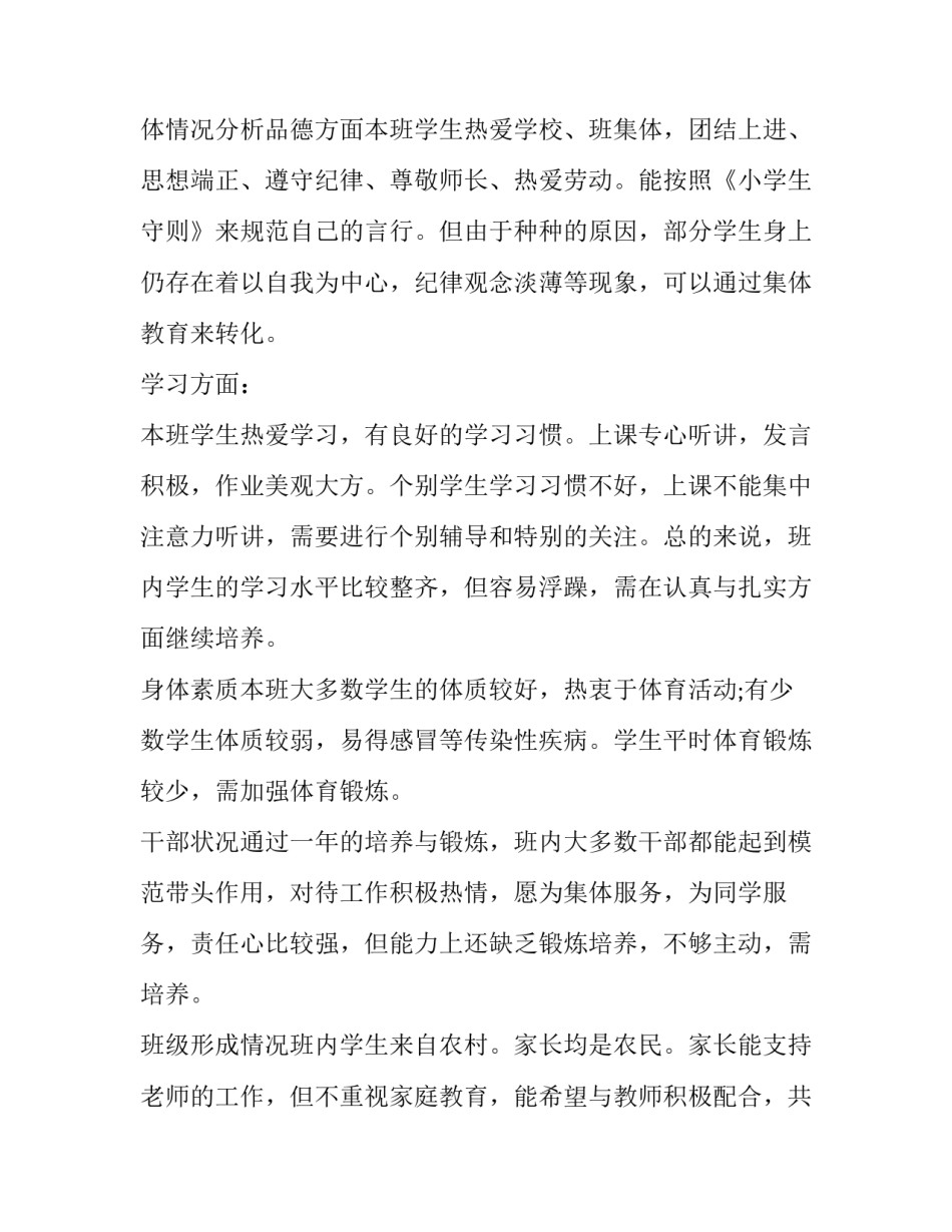 2023年小学教师工作计划 新学期小学教师工作计划(20篇)_第2页