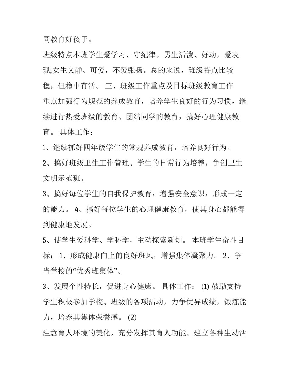 2023年小学教师工作计划 新学期小学教师工作计划(20篇)_第3页