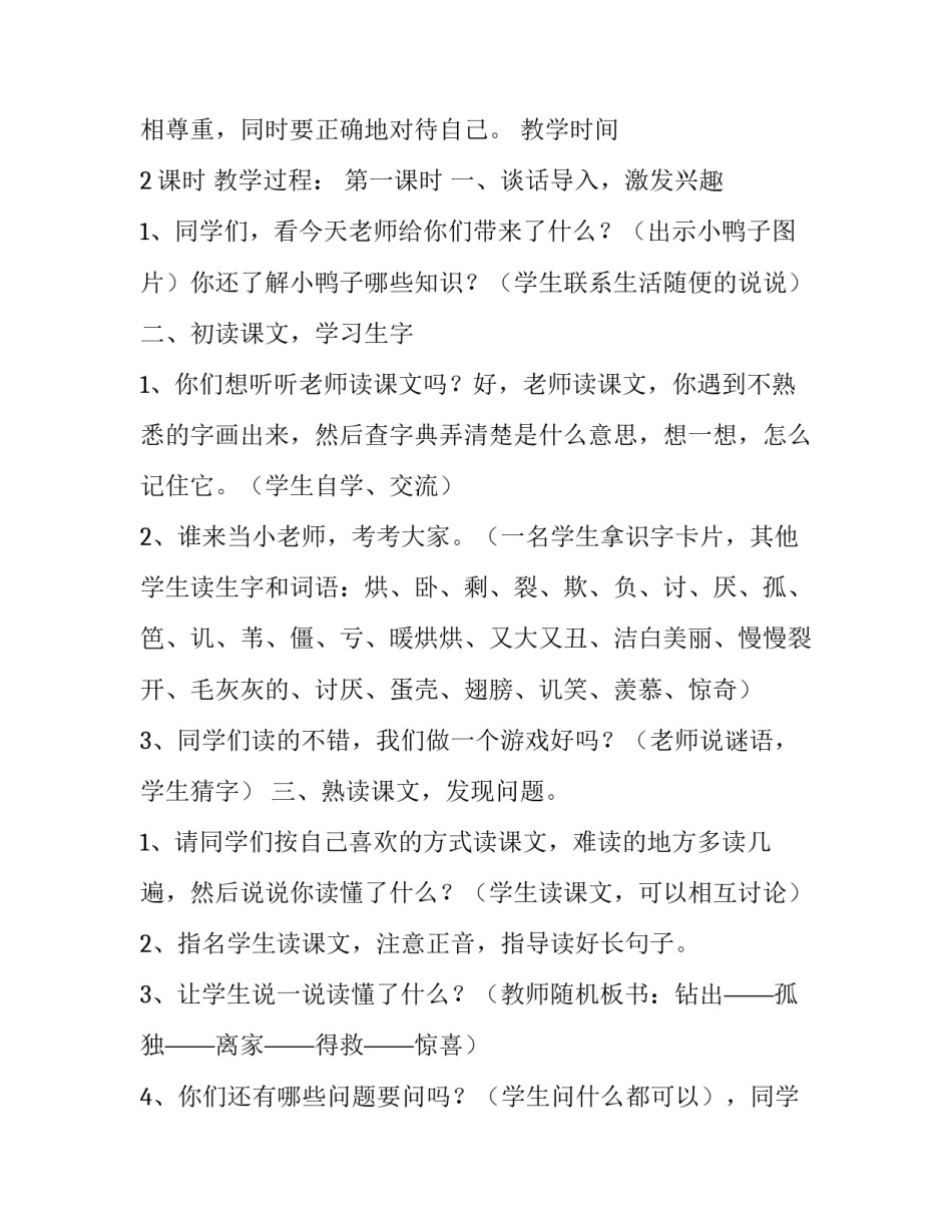 2023年六年级科学教学计划教科版十网 小学生大象救小鸭(通用8篇)_第2页