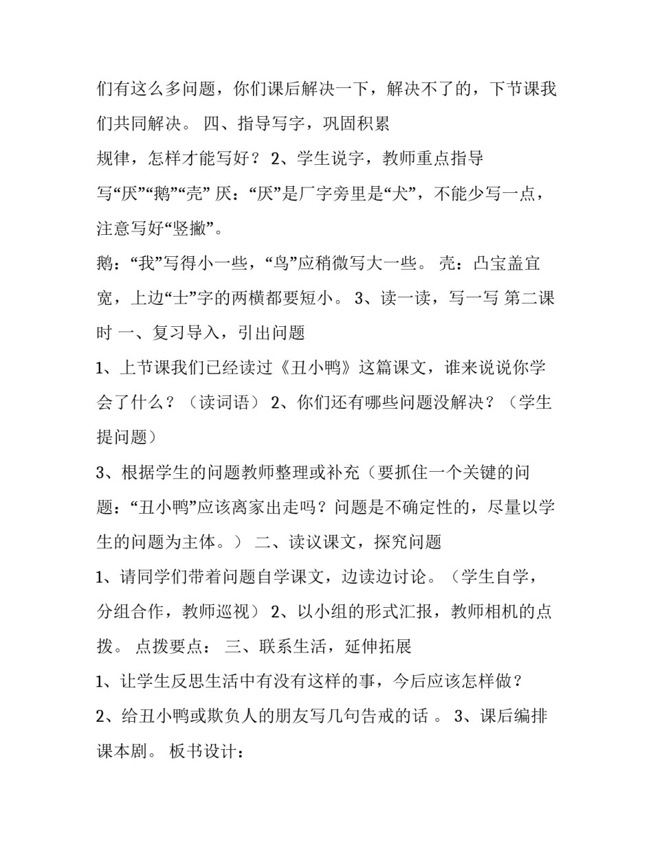 2023年六年级科学教学计划教科版十网 小学生大象救小鸭(通用8篇)_第3页