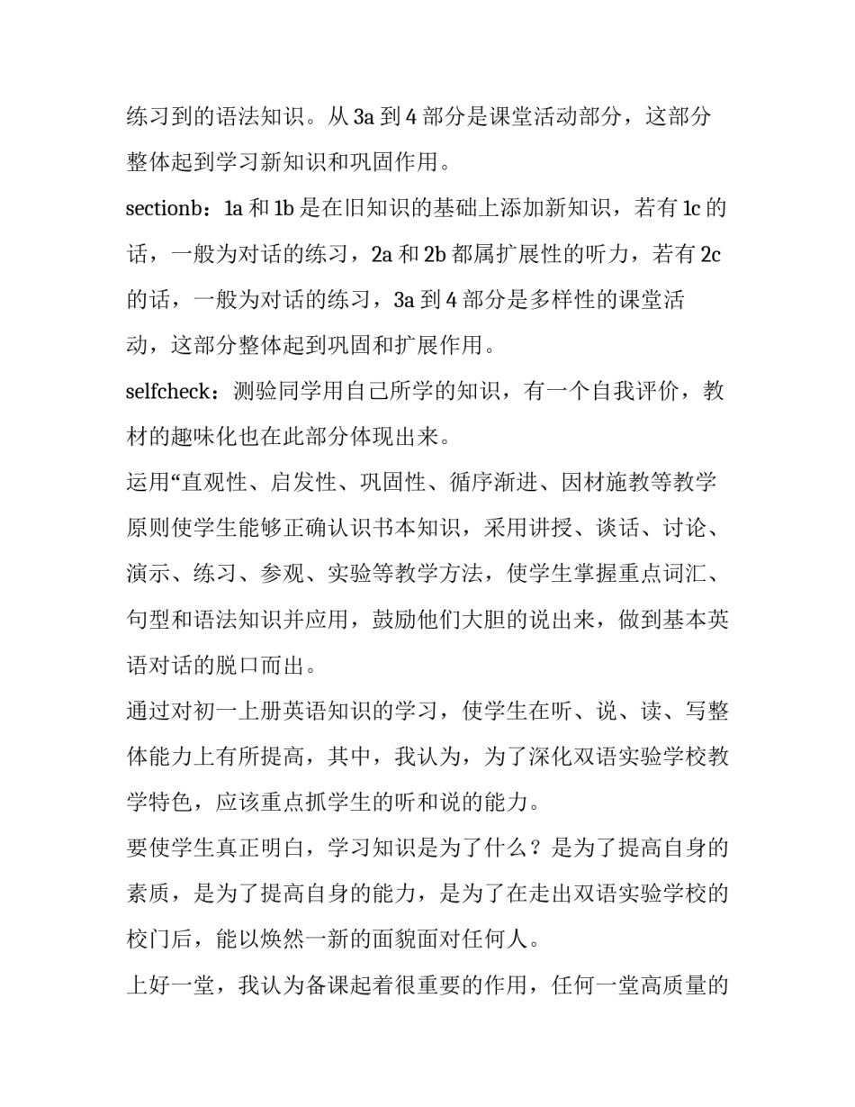 最新人教版英语七年级教学计划网(优秀8篇)_第2页