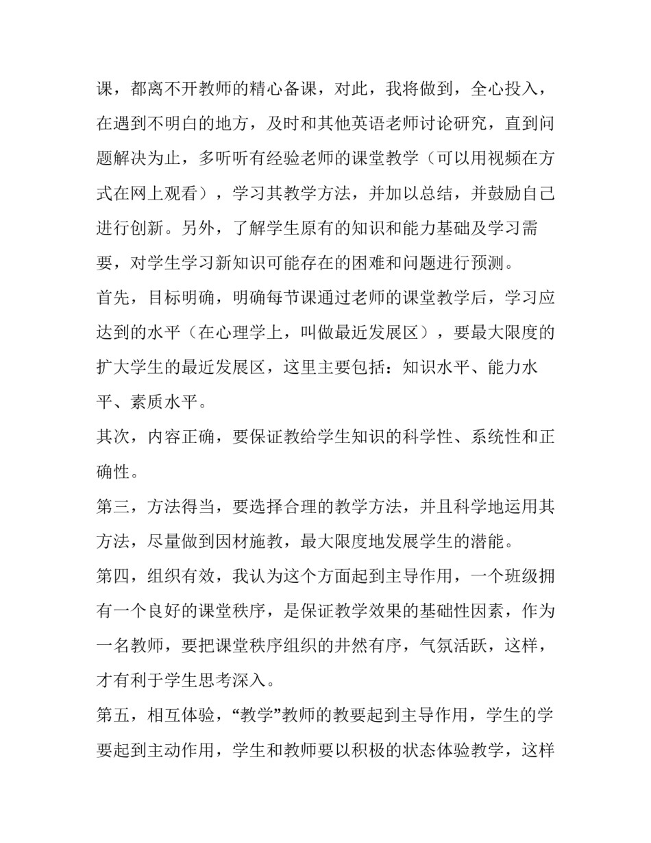 最新人教版英语七年级教学计划网(优秀8篇)_第3页