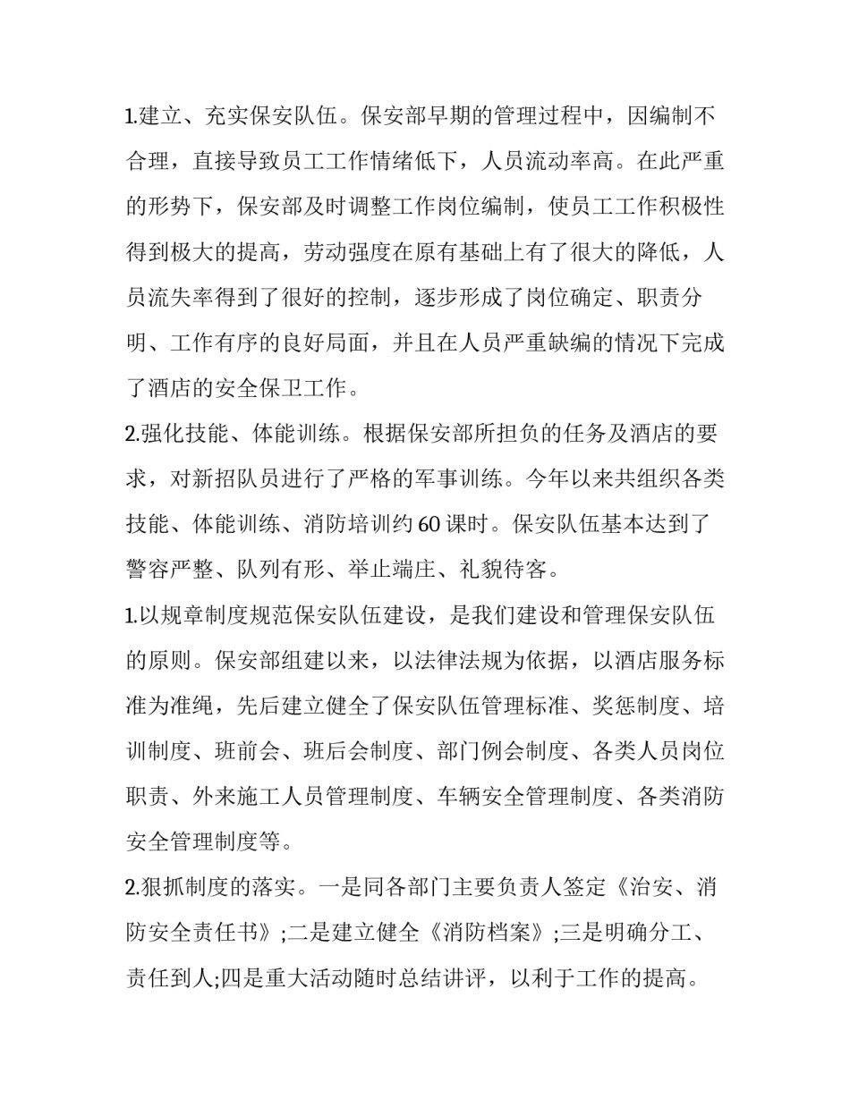 2023年保安个人工作计划及目标 保安来年计划(十四篇)_第3页