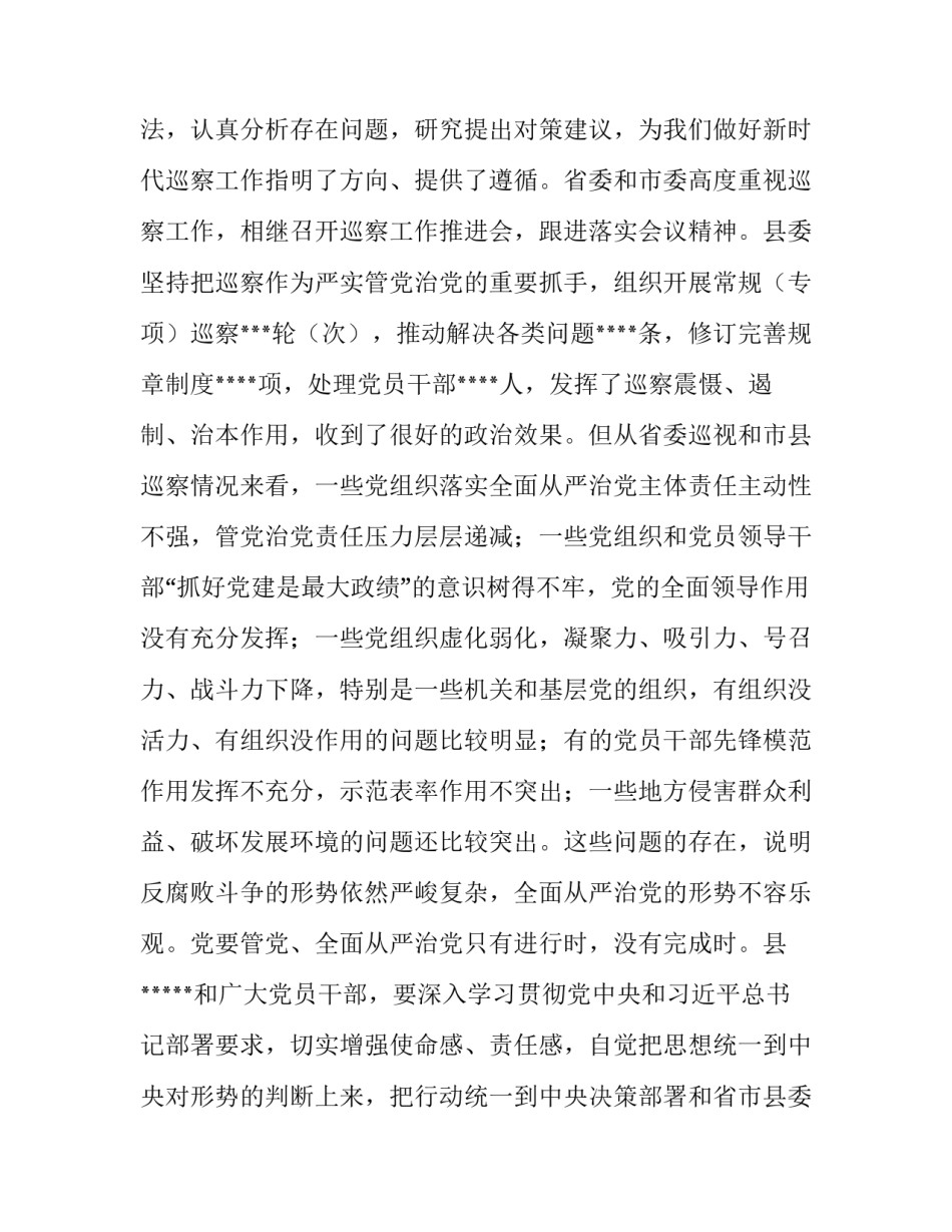 2023年巡察组组长在巡察进驻动员会上的讲话材料(9篇)_第2页