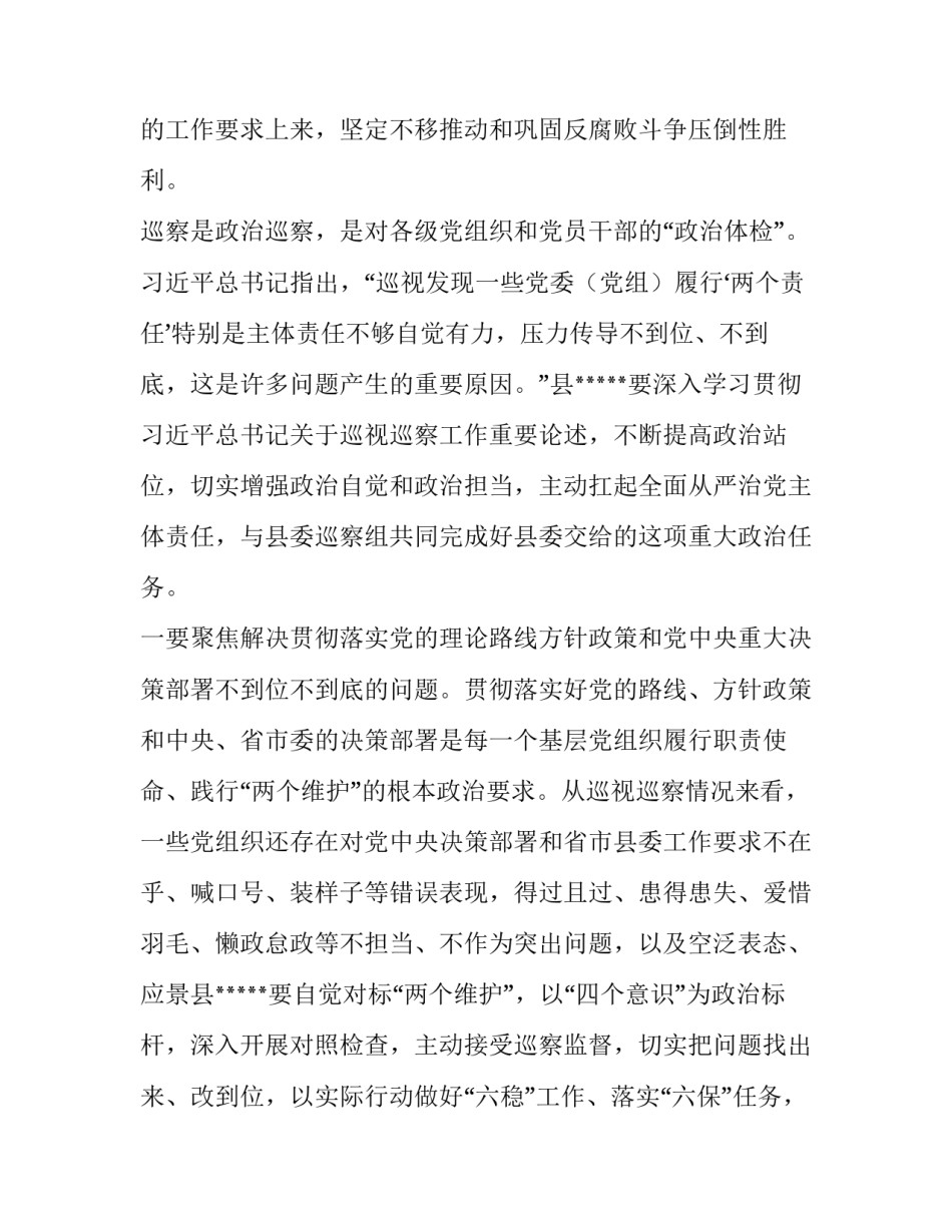 2023年巡察组组长在巡察进驻动员会上的讲话材料(9篇)_第3页