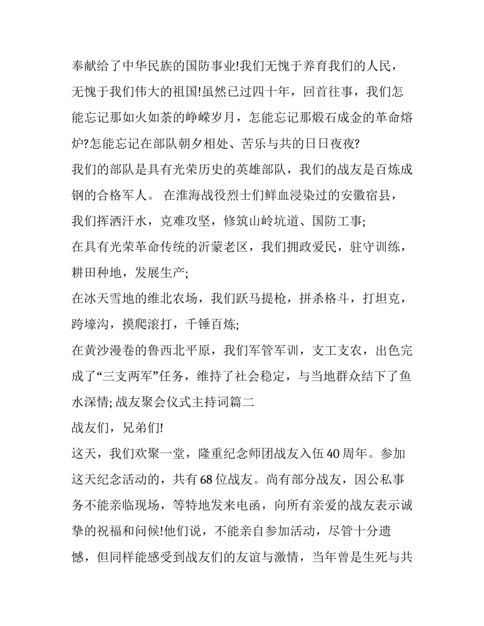 最新战友聚会仪式主持词(十五篇)_第2页