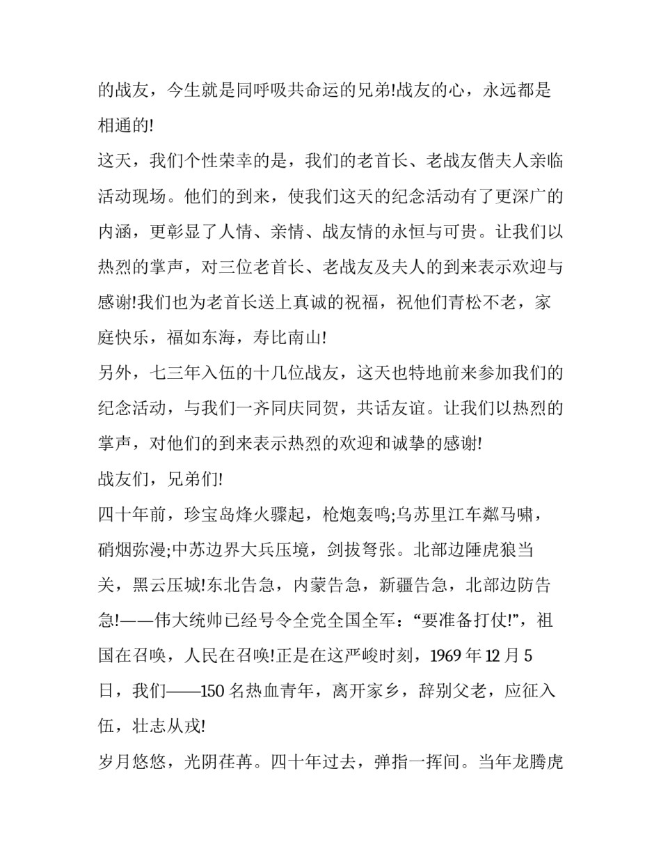 最新战友聚会仪式主持词(十五篇)_第3页