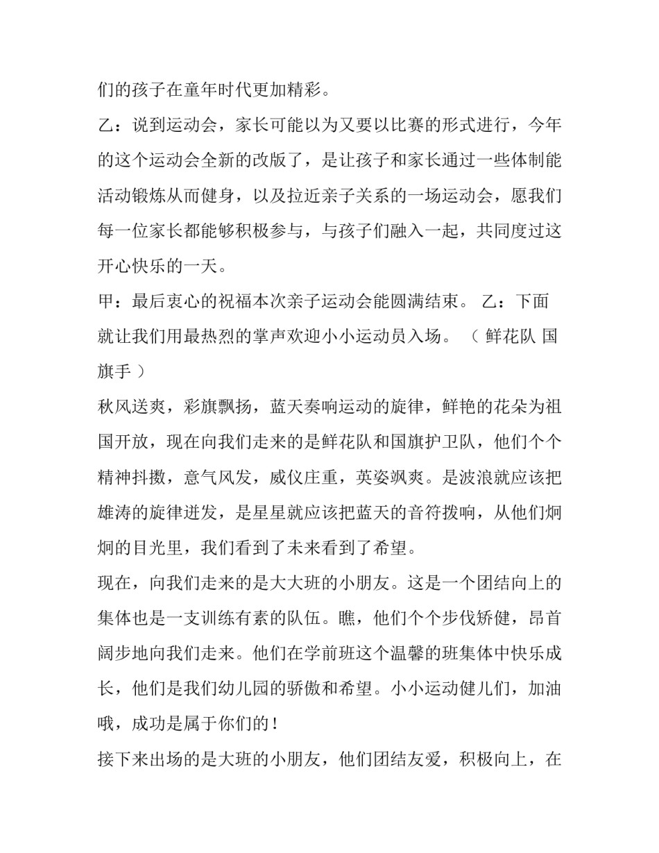 2023年幼儿园秋季运动会主持词开场白 幼儿园秋季运动会主持词开场白200字(3篇)_第2页