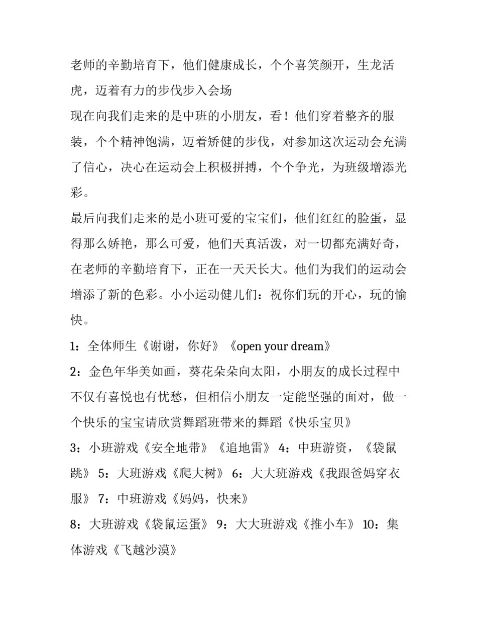 2023年幼儿园秋季运动会主持词开场白 幼儿园秋季运动会主持词开场白200字(3篇)_第3页