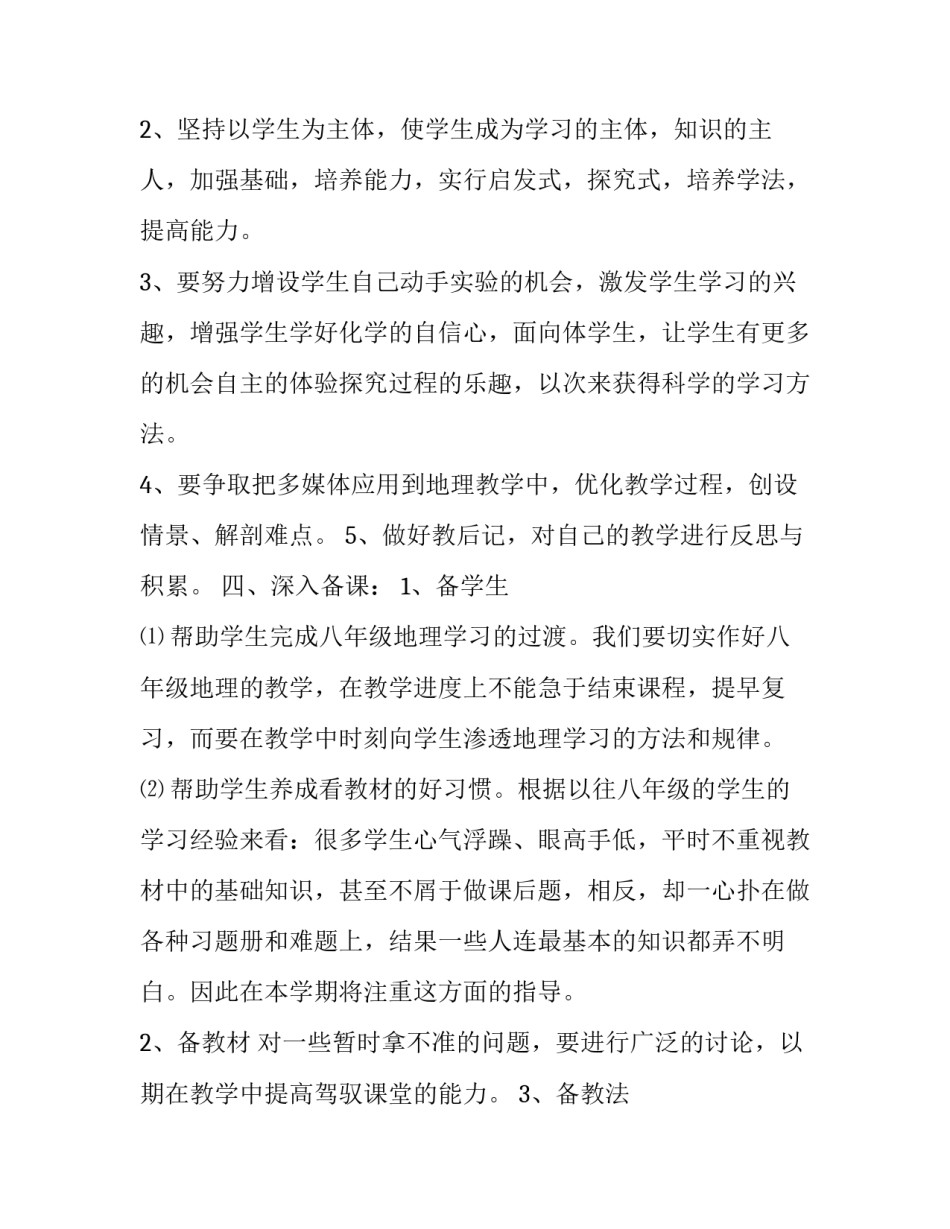 2023年初中地理教学工作计划 高三地理教学工作计划(十九篇)_第2页