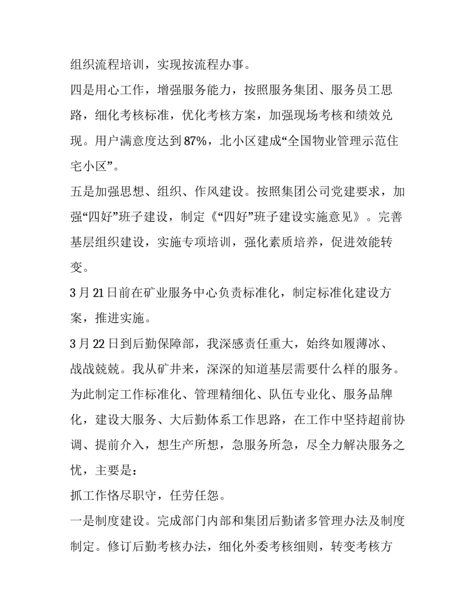 2023年小区物业经理述职报告 2023年小区物业经理述职报告会(四篇)_第2页