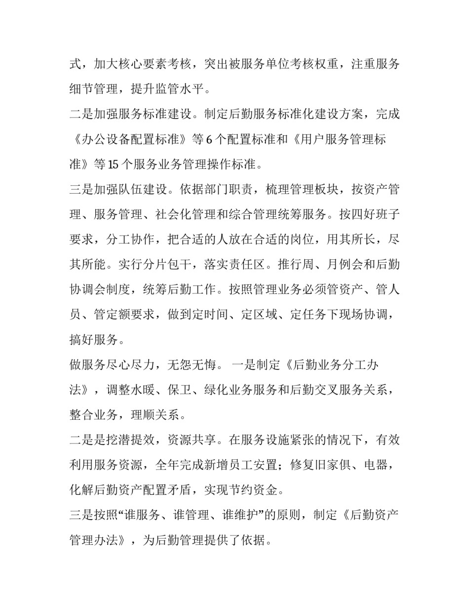 2023年小区物业经理述职报告 2023年小区物业经理述职报告会(四篇)_第3页