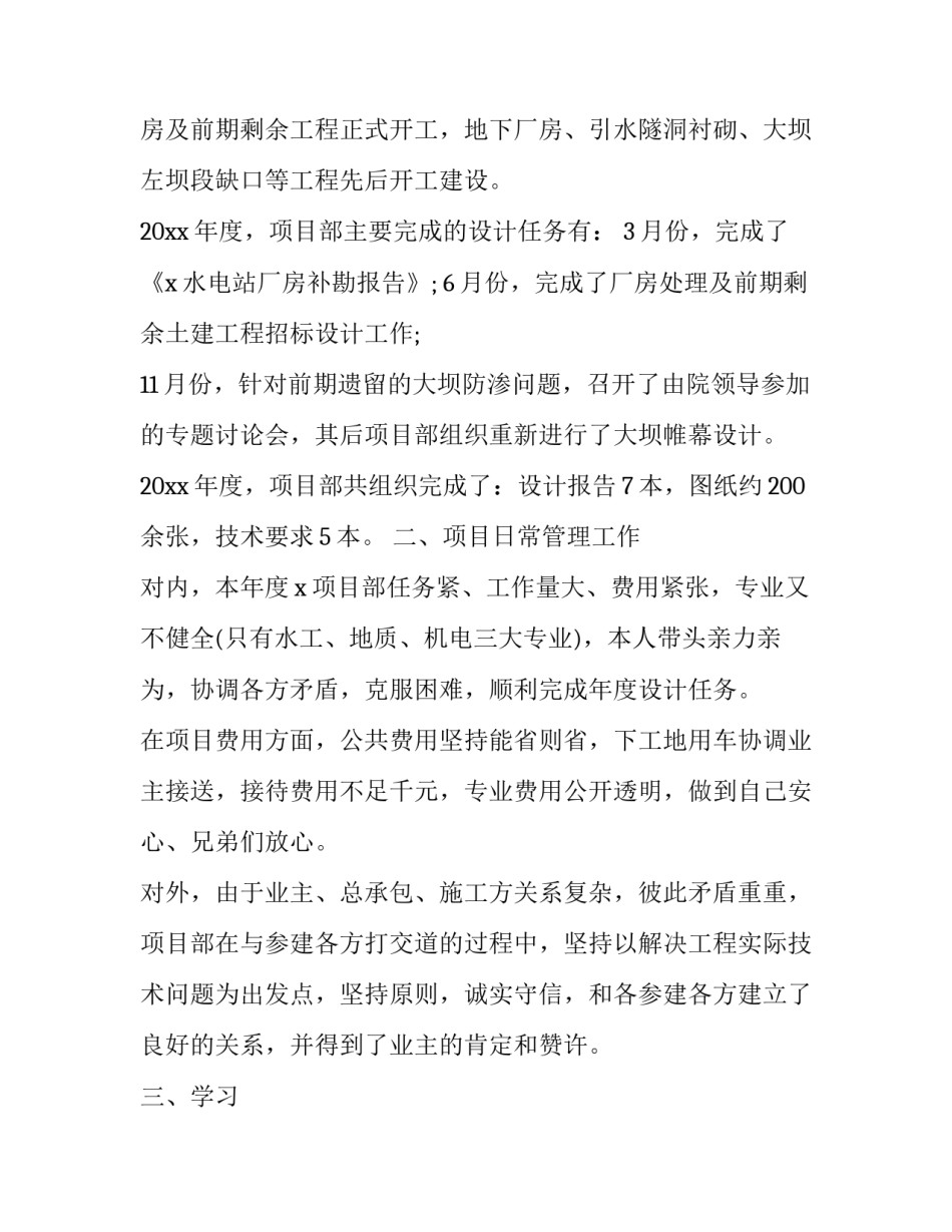 项目总工述职述廉报告(优质9篇)_第2页