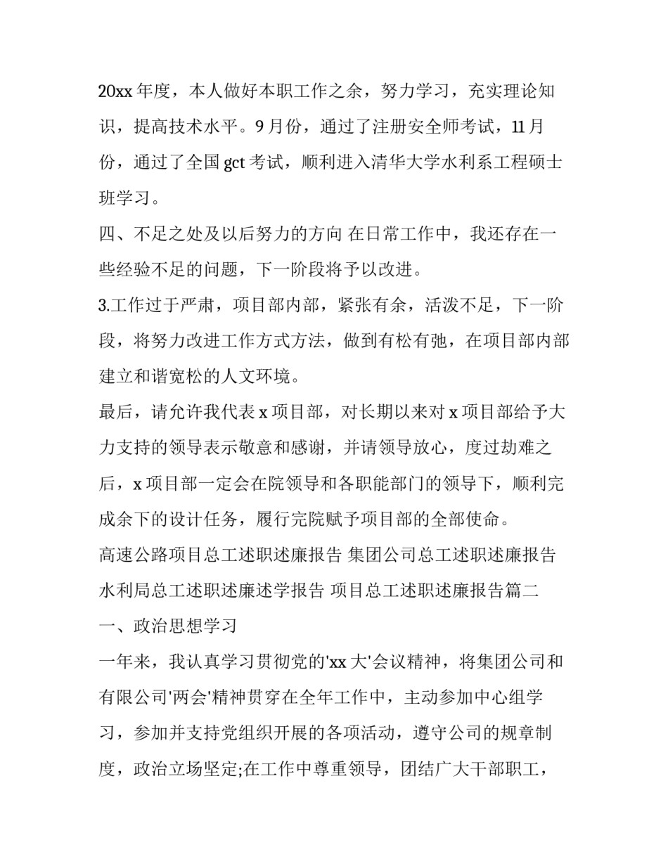 项目总工述职述廉报告(优质9篇)_第3页
