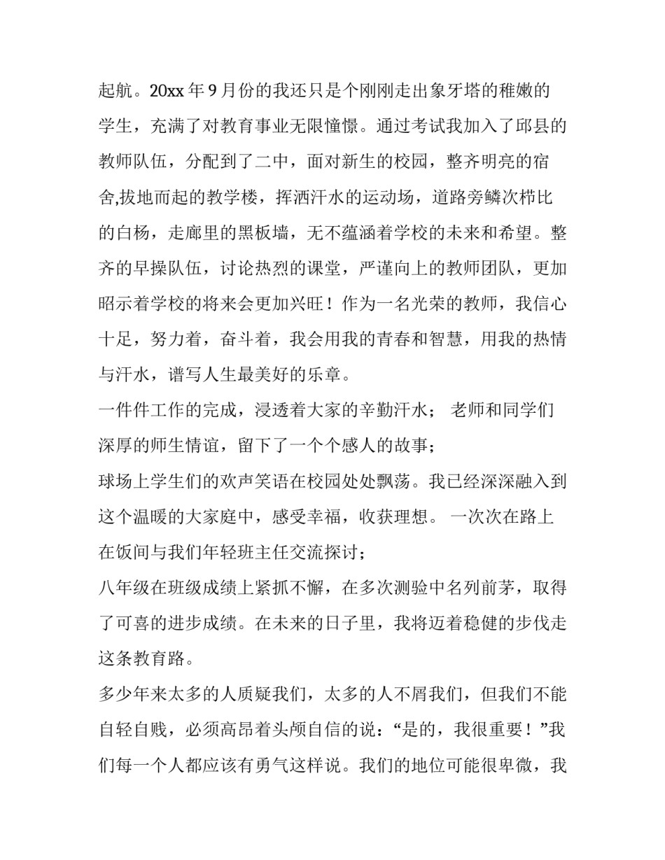 最新阳光心态演讲稿网(通用6篇)_第2页