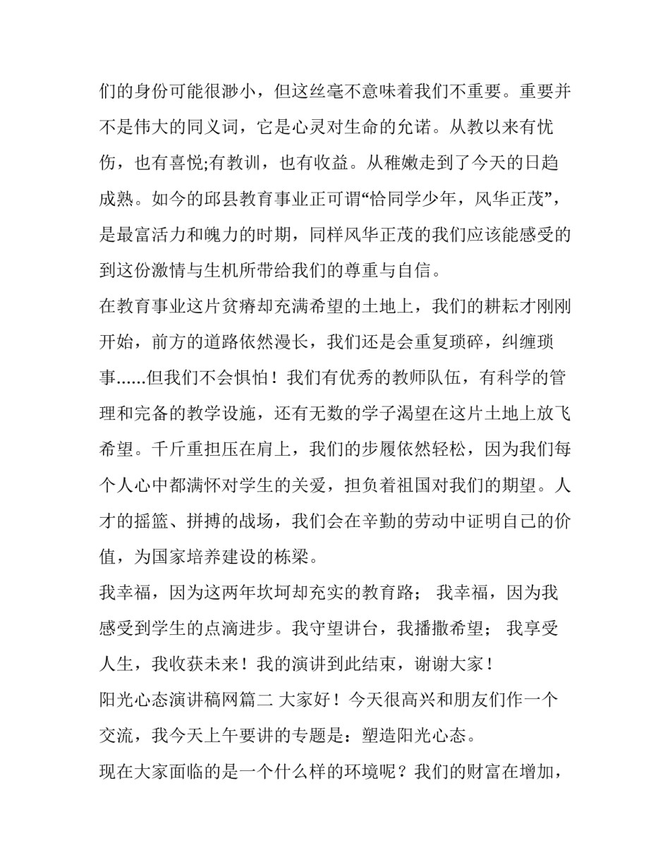 最新阳光心态演讲稿网(通用6篇)_第3页
