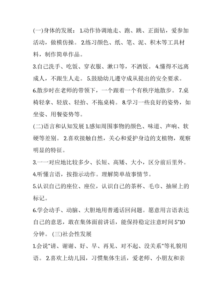 小班保育员计划展望 小班保育员计划书(二十篇)_第3页
