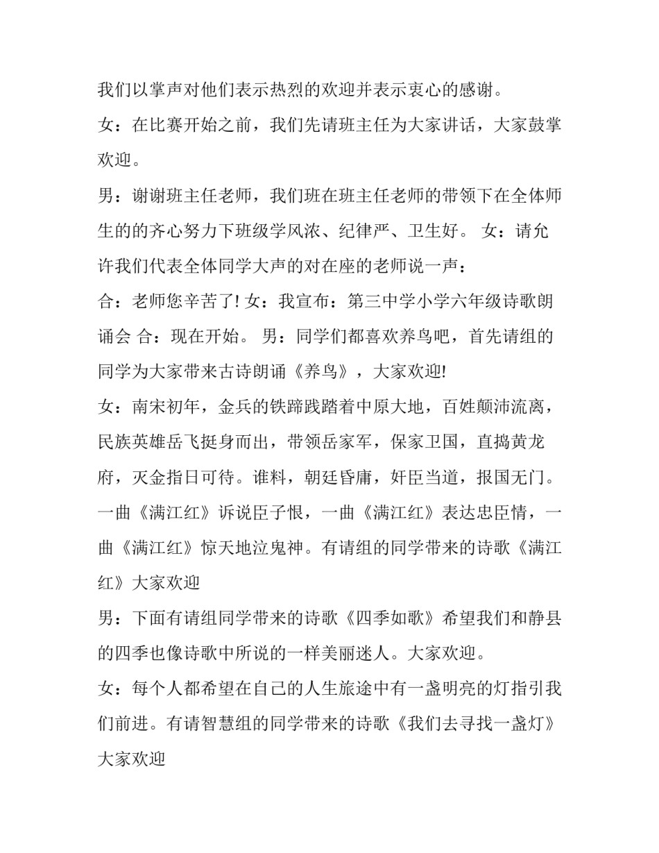 2023年美文诵读主持人串词(3篇)_第2页