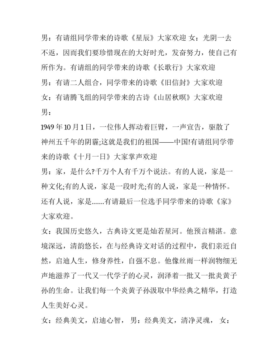 2023年美文诵读主持人串词(3篇)_第3页