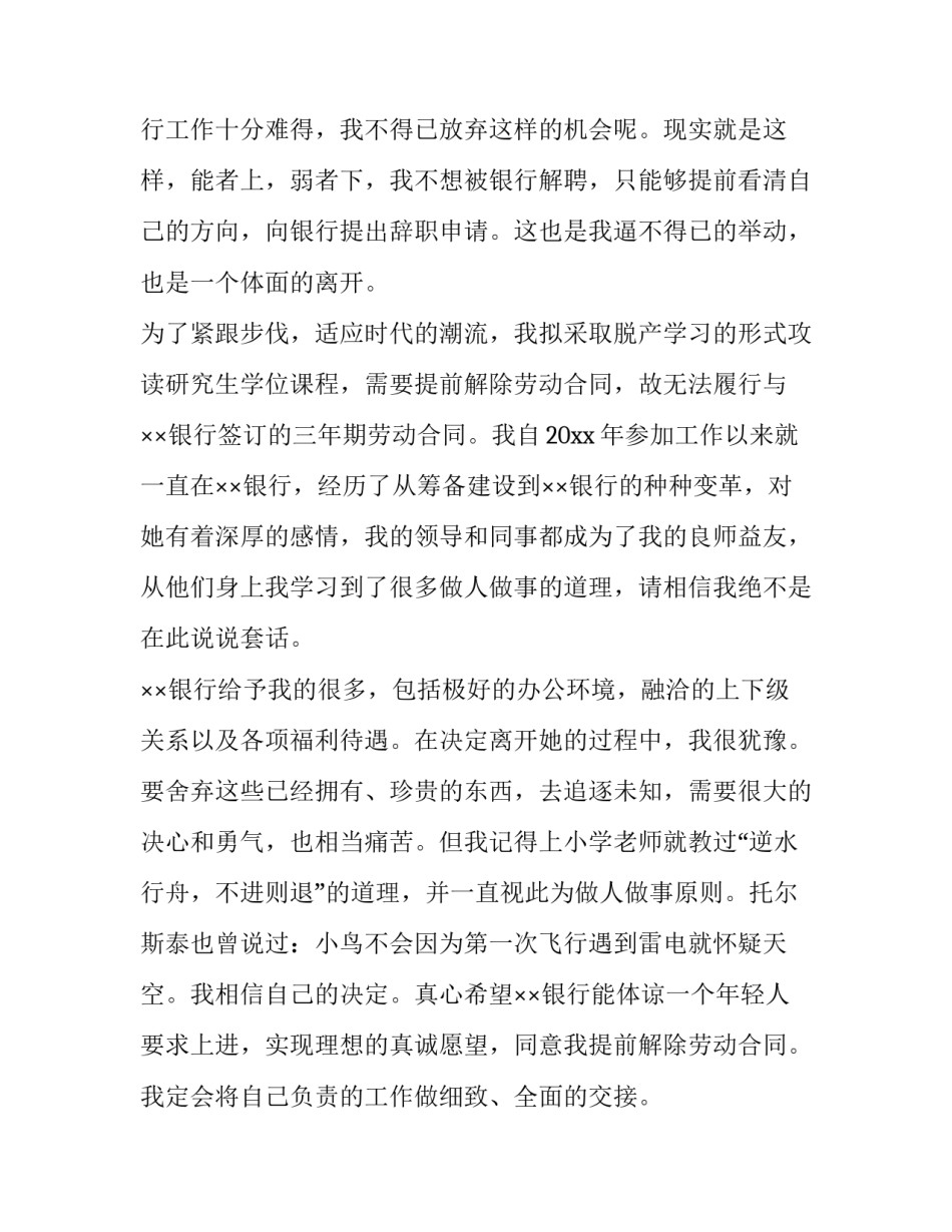 银行职员辞职信范文 银行辞职报告范文(三篇)_第3页