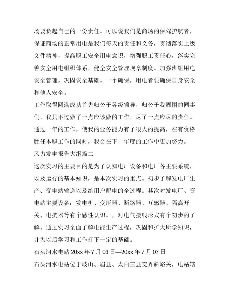 风力发电报告大纲(精选5篇)_第2页