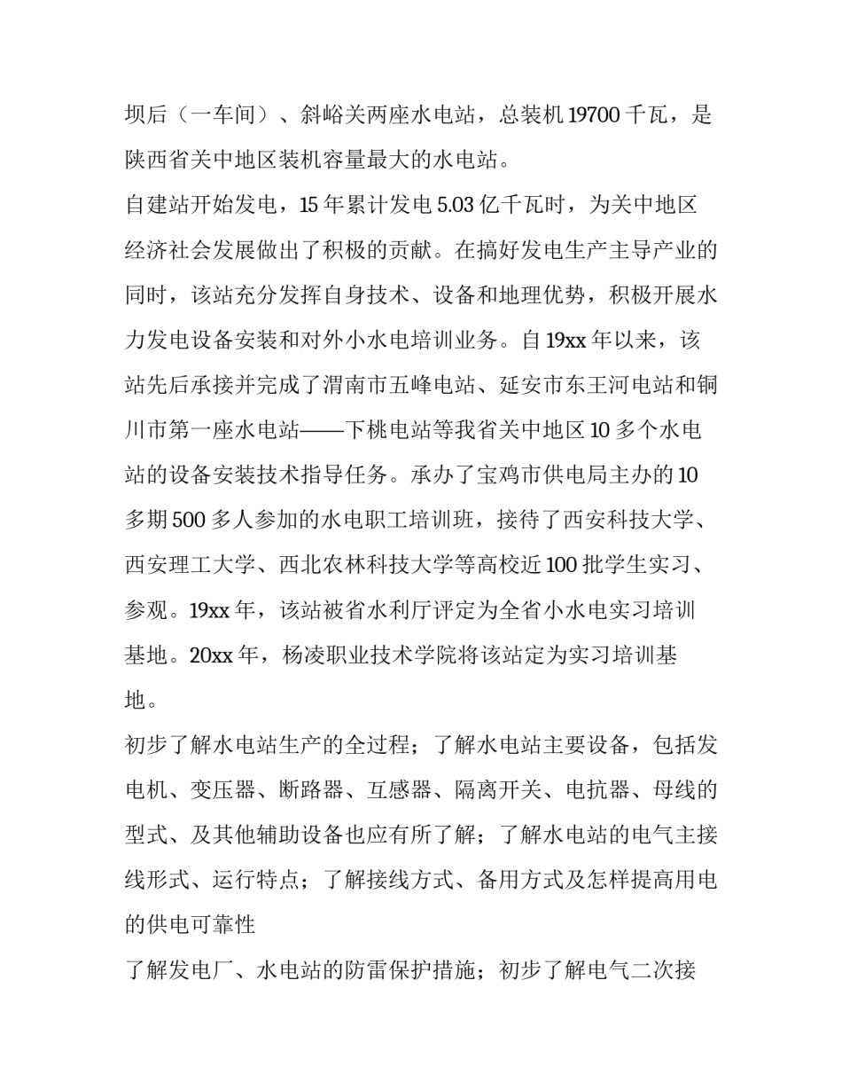 风力发电报告大纲(精选5篇)_第3页