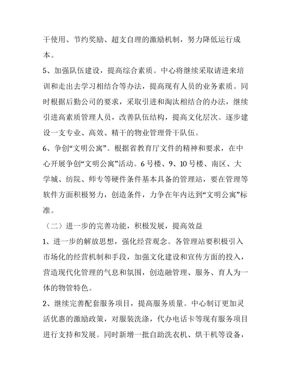 2023年物业管理年度工作计划 物业工作年度工作计划(5篇)_第3页