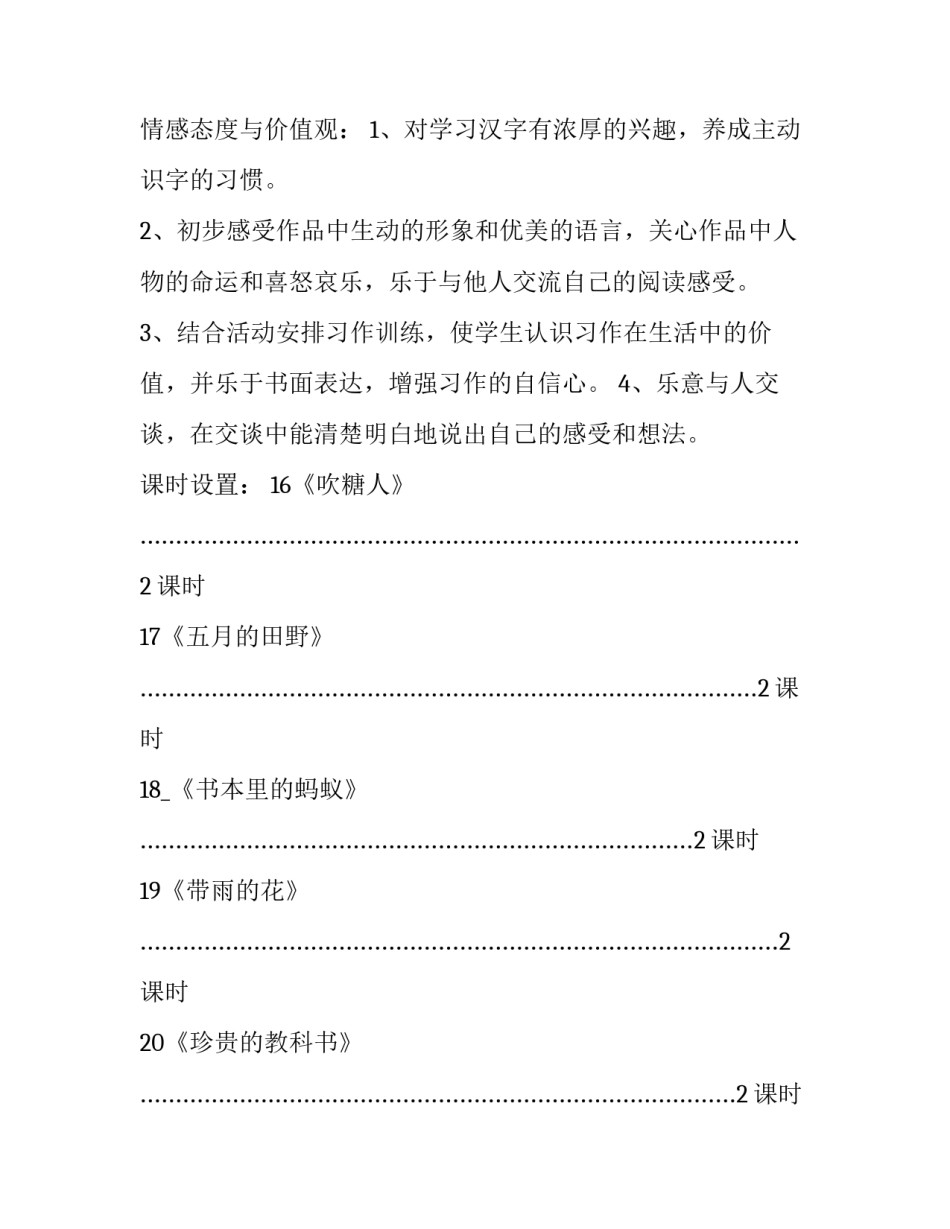 2023年一下语文学科教学计划 语文学科教学计划(十九篇)_第3页
