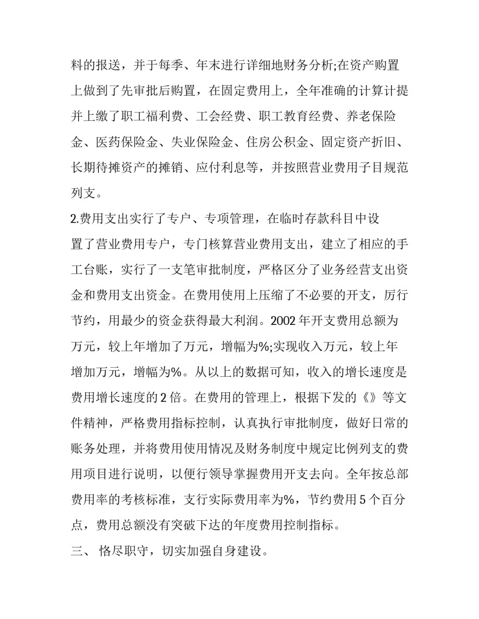 2023年公司会计述职报告 2023年总会计师述职报告(4篇)_第3页