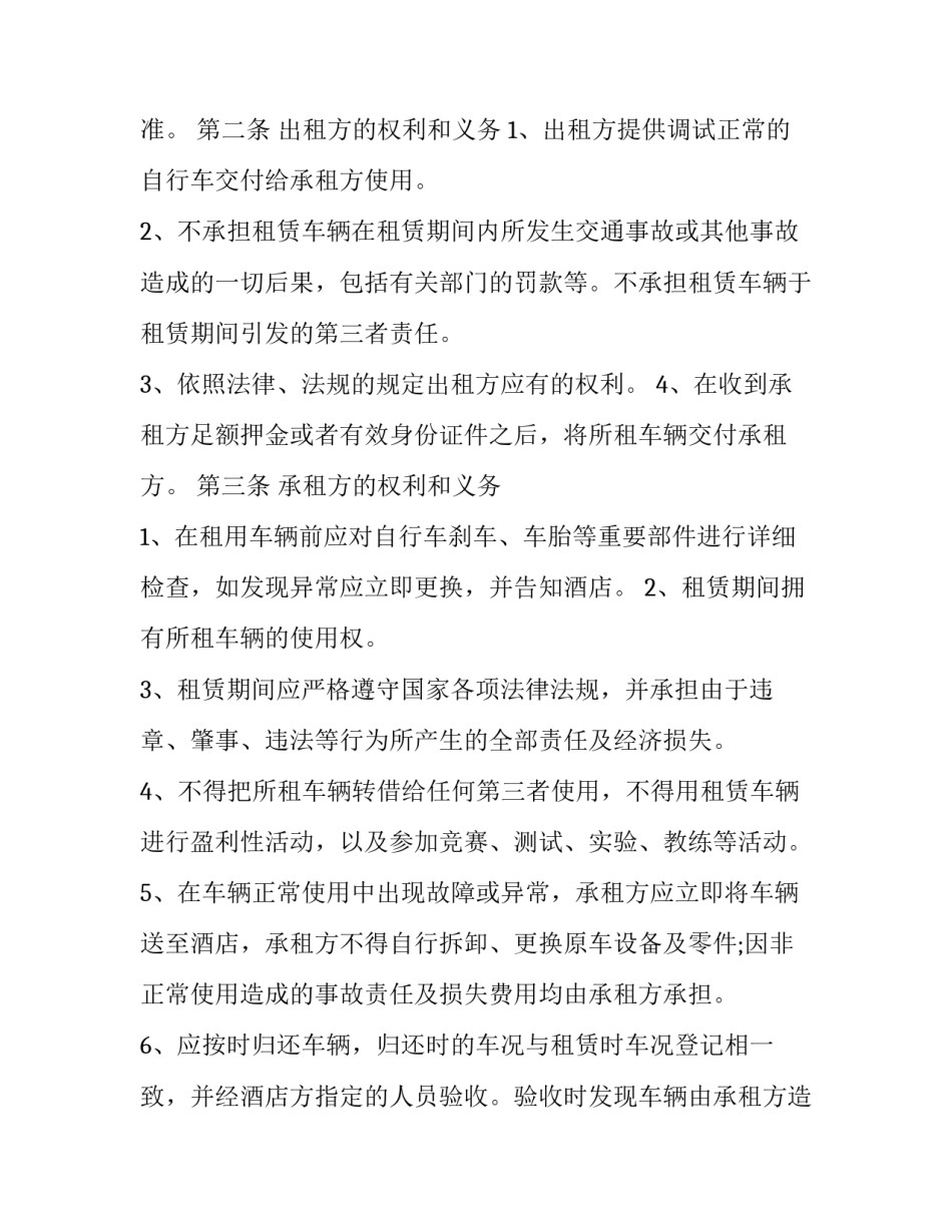 2023年自行车租赁合同 自行车租赁协议(20篇)_第3页