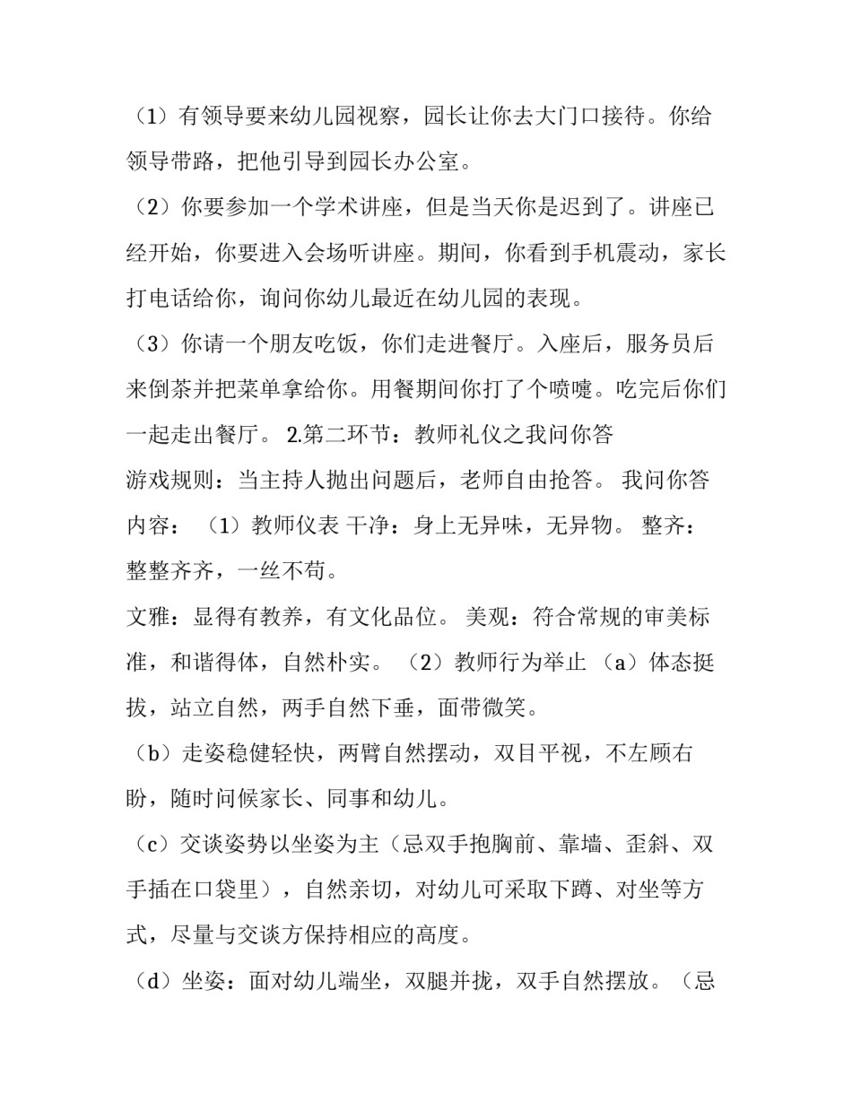 幼儿教师培训方案(精选9篇)_第2页