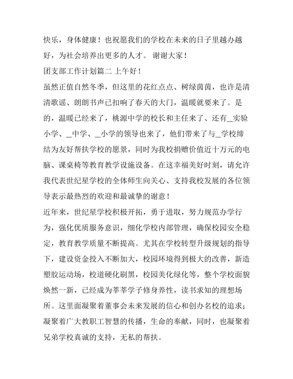 最新团支部工作计划(模板10篇)_第3页