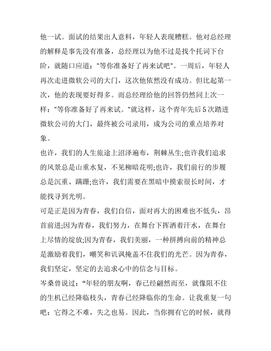 2023年中学生国旗下绽放青春讲话稿题目 2023年初中学生国旗下演讲稿(九篇)_第2页