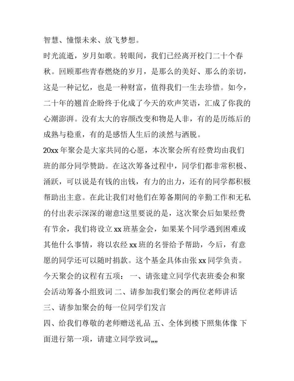 最新大学生同学会主持人台词开场白 大学同学聚会主持人开场白台词(3篇)_第2页