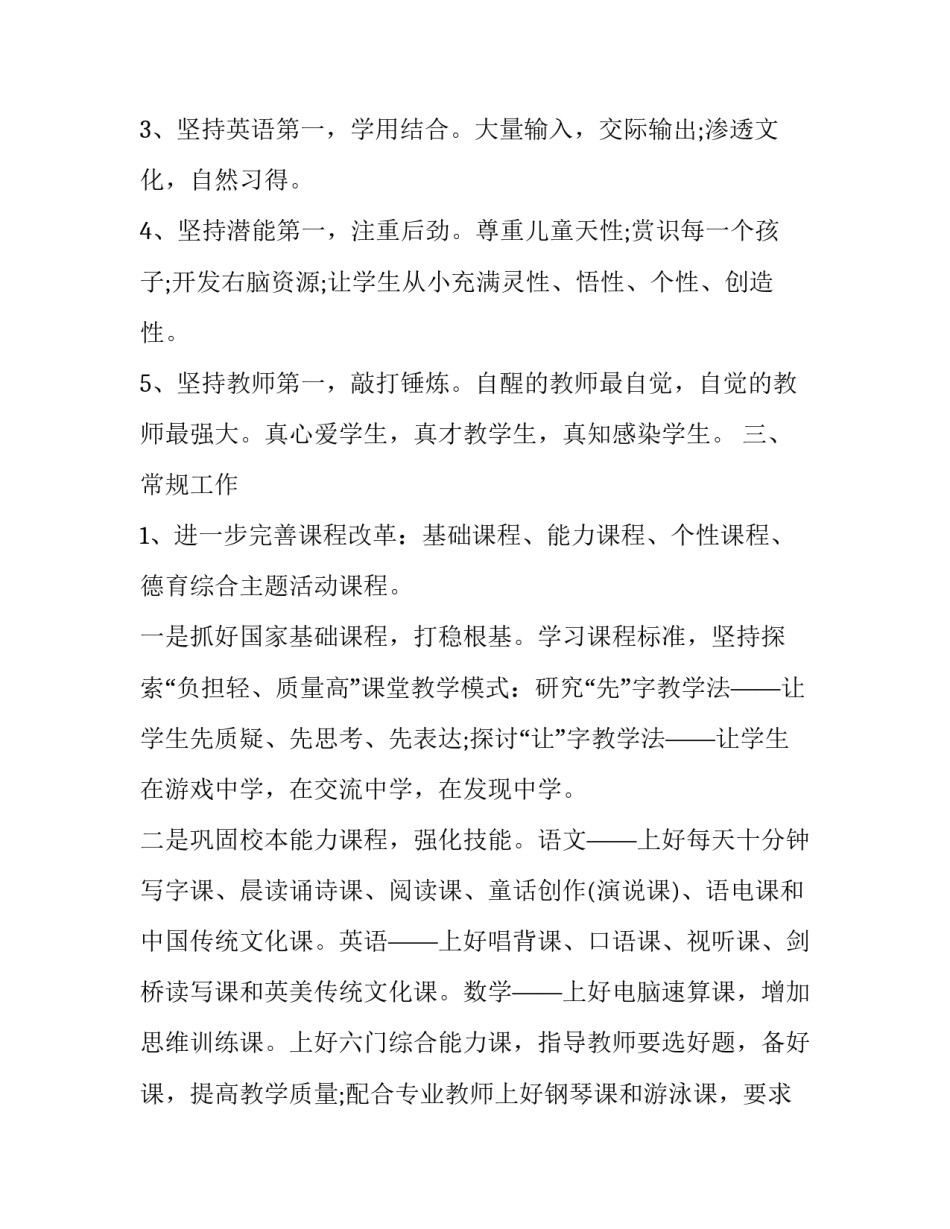 2023年小学教师个人工作计划 小学教师个人工作计划简短(二十篇)_第2页