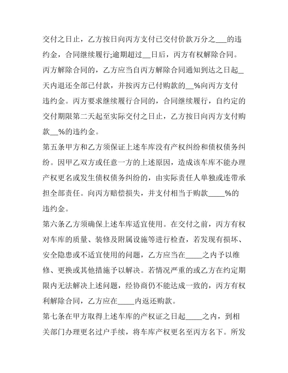 最新无产权证车库买卖合同 无产权车库买卖合同无产权车库买卖合同(大全6篇)_第3页
