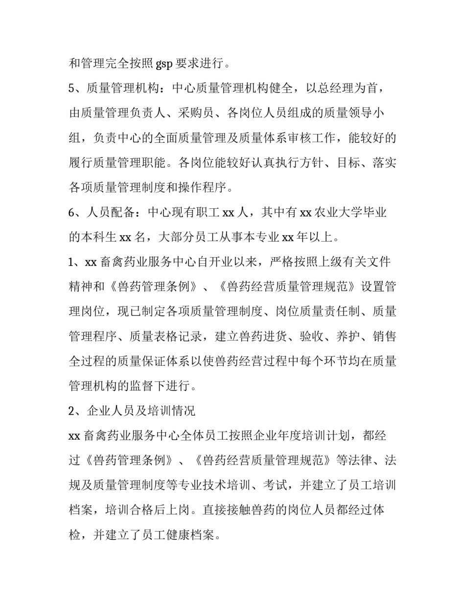 2023年药店自查报告网 药店自查报告(实用8篇)_第3页