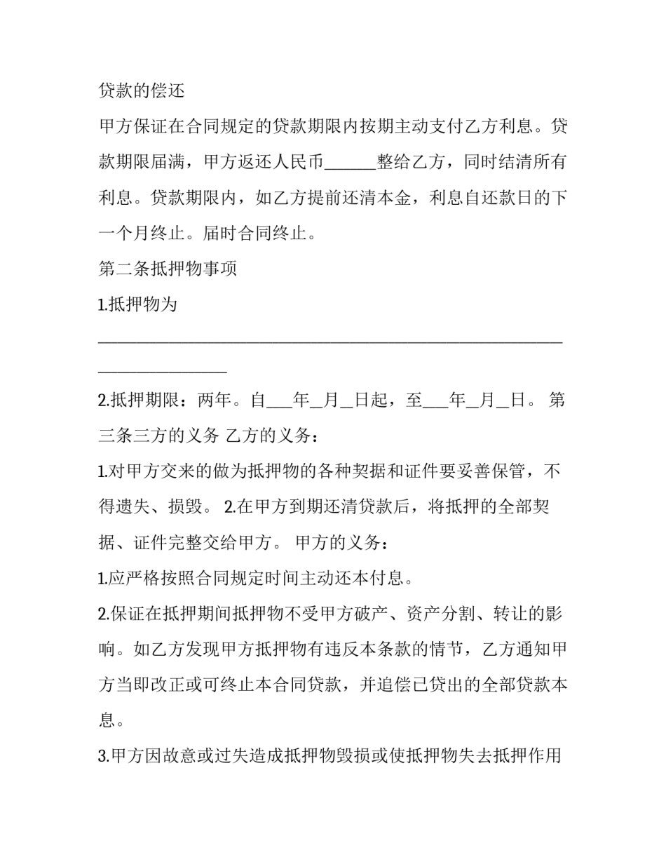 投资项目借款合同书(5篇)_第2页