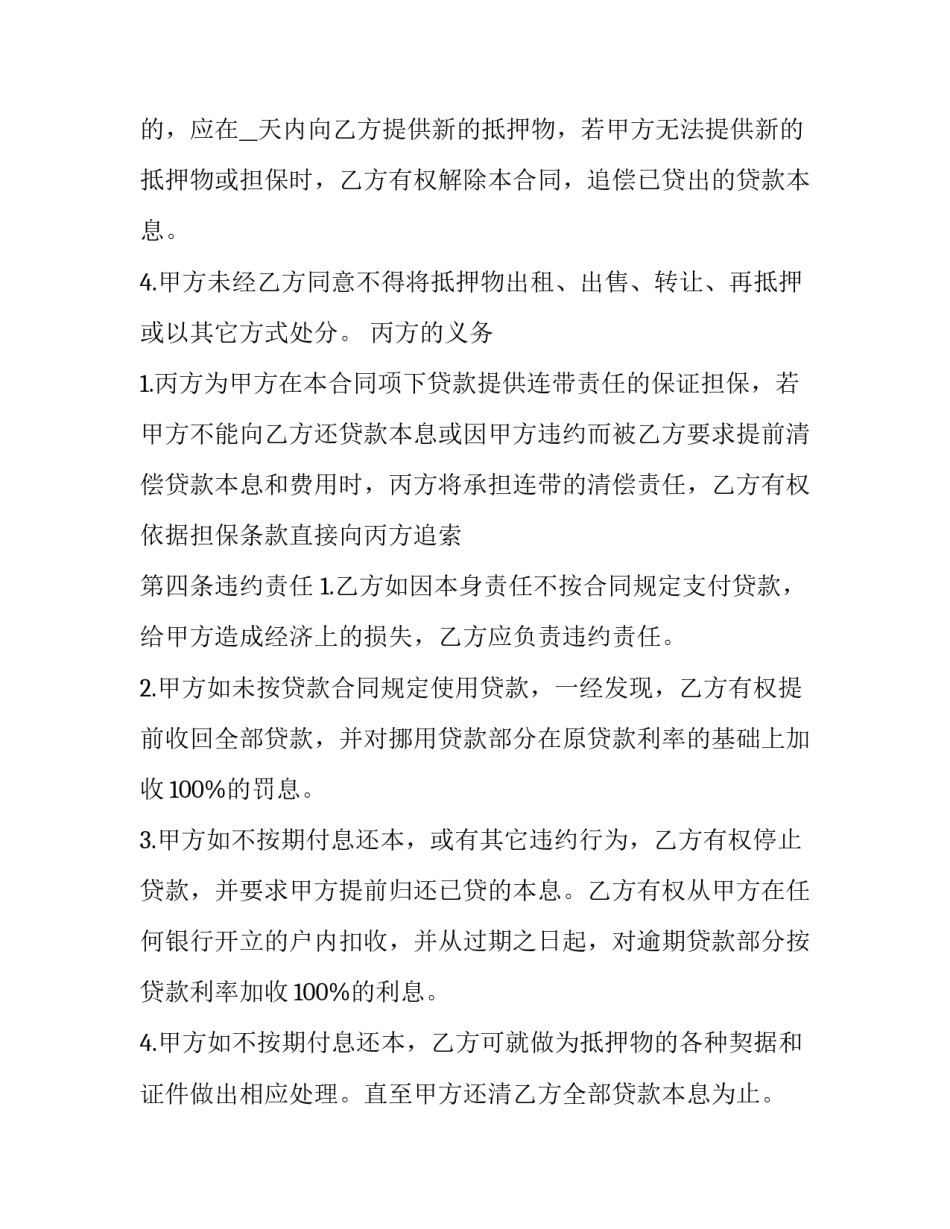 投资项目借款合同书(5篇)_第3页